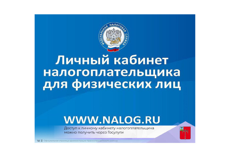 Собственники имущества начали получать налоговые уведомления на уплату имущественных налогов.