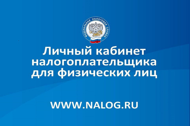 Собственники имущества начали получать налоговые уведомления на уплату имущественных налогов.