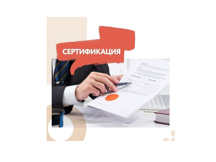 Объявление о предоставлении услуг по содействию в сертификации товаров, работ, услуг субъектов МСП и в организации импорта. Объявление о предоставлении услуг по содействию в сертификации товаров, работ, услуг субъектов МСП и в организации импорта.