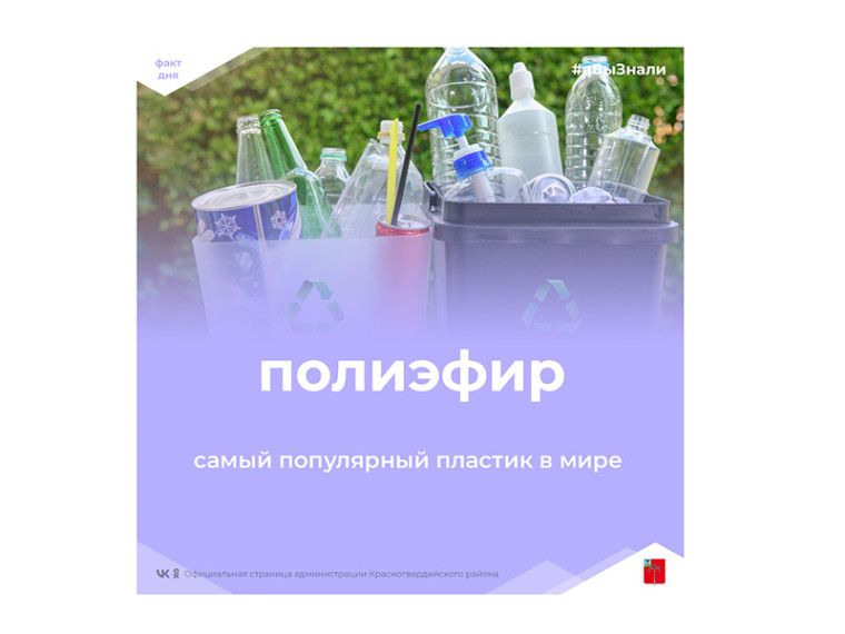 #аВыЗнали, что полиэфир — самый популярный пластик в мире?. #аВыЗнали, что полиэфир — самый популярный пластик в мире?.