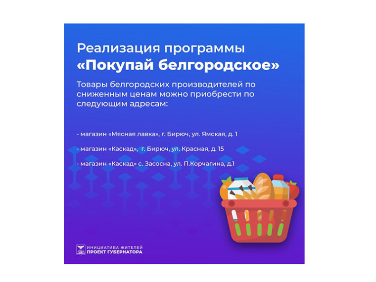 Продукция, реализуемая в рамках программы «Покупай белгородское», пользуется большим спросом у жителей Красногвардейского района. Продукция, реализуемая в рамках программы «Покупай белгородское», пользуется большим спросом у жителей Красногвардейского района.