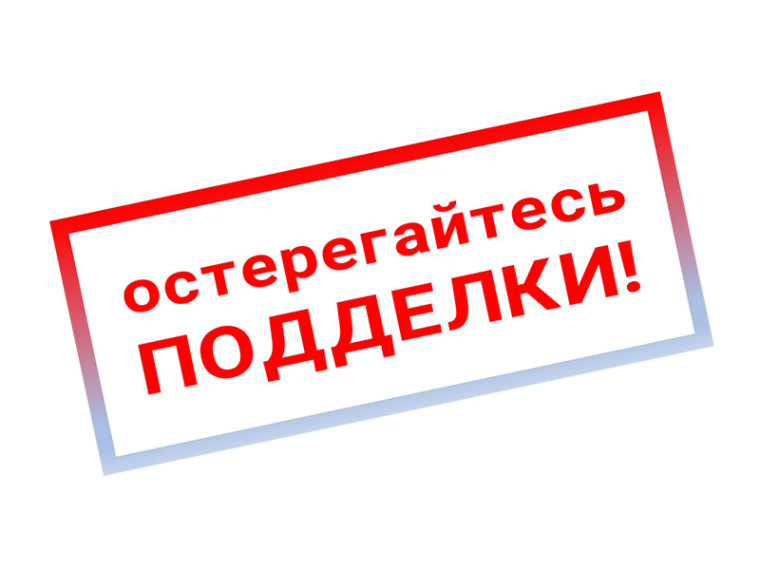 О ВЫЯВЛЕНИИ ФАЛЬСИФИЦИРОВАННОЙ ПРОДУКЦИИ!.