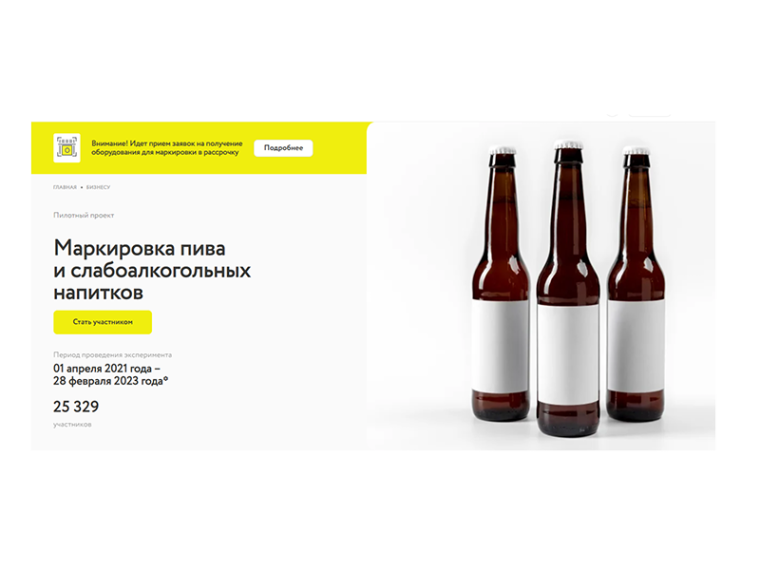 Об установлении правил маркировки средствами идентификации пива и слабоалкогольных напитков.