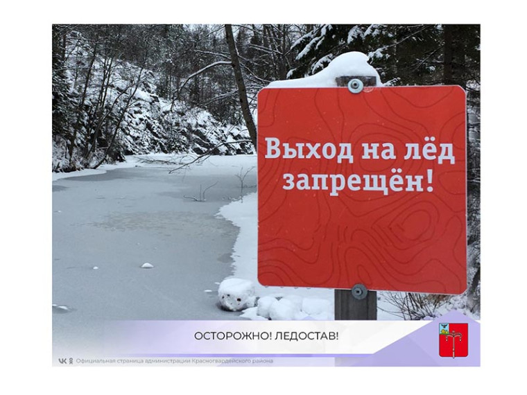 ОСТОРОЖНО! ЛЕДОСТАВ!. ОСТОРОЖНО! ЛЕДОСТАВ!.