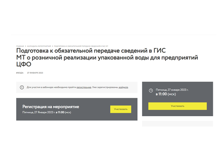 С 1 марта 2023 года вступают в силу требования о предоставлении в информационную систему сведений о выводе из оборота упакованной воды путем розничной продажи.