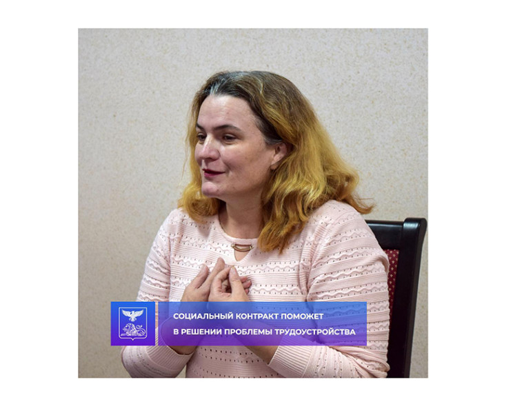 Социальный контракт поможет в решении проблемы трудоустройства. Социальный контракт поможет в решении проблемы трудоустройства.