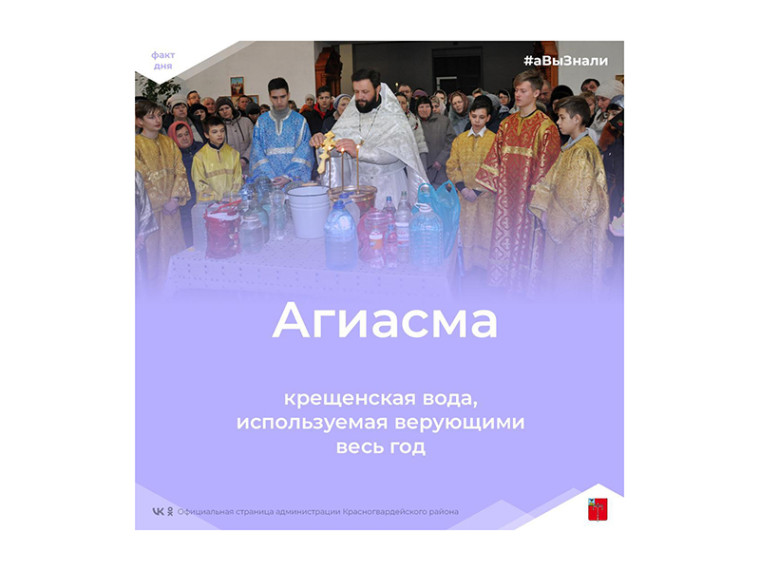#аВыЗнали, что крещенская вода, используемая верующими весь год называется Агиасма?. #аВыЗнали, что крещенская вода, используемая верующими весь год называется Агиасма?.
