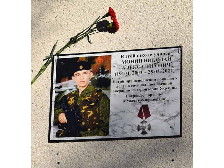 В Ливенской школе №1 открыли мемориальную доску в память о Николае Монине.