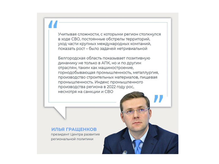 Федеральные эксперты отметили особое отношении к Белгородской области со стороны Президента Российской Федерации Владимира Путина.