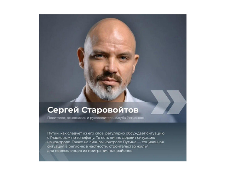 Федеральный эксперт обратил внимание на особую заинтересованность президента ситуацией в Белгородской области. Федеральный эксперт обратил внимание на особую заинтересованность президента ситуацией в Белгородской области.