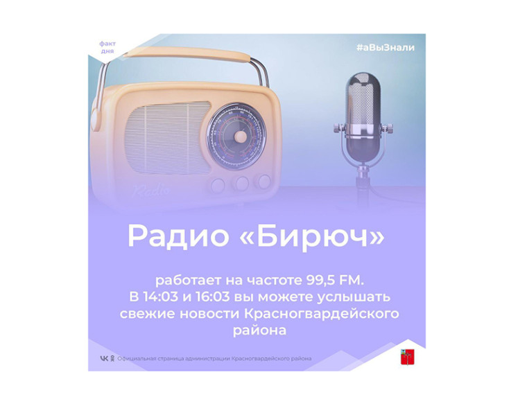 #аВыЗнали, что в Бирюче есть своё радио?. #аВыЗнали, что в Бирюче есть своё радио?.