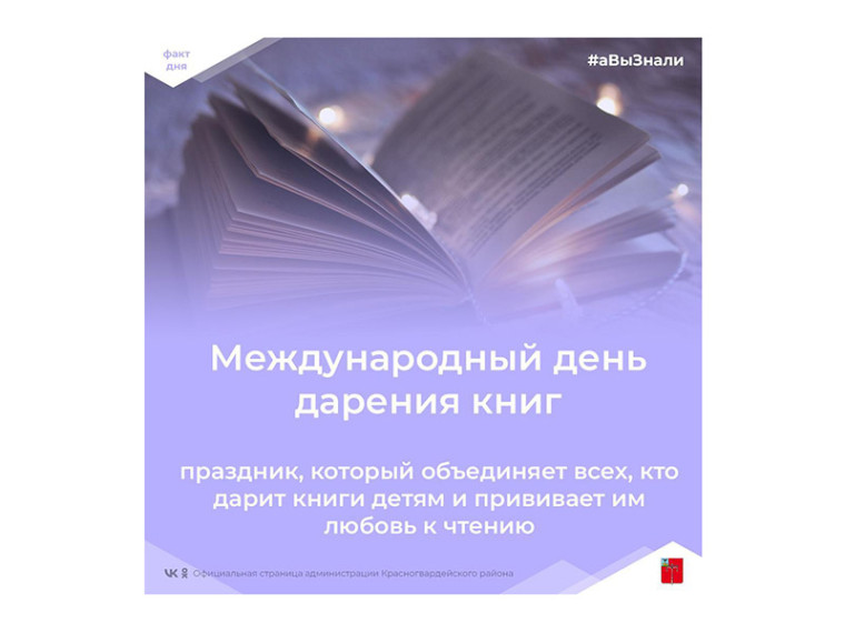 #аВыЗнали, что сегодня отмечается Международный день дарения книг?.