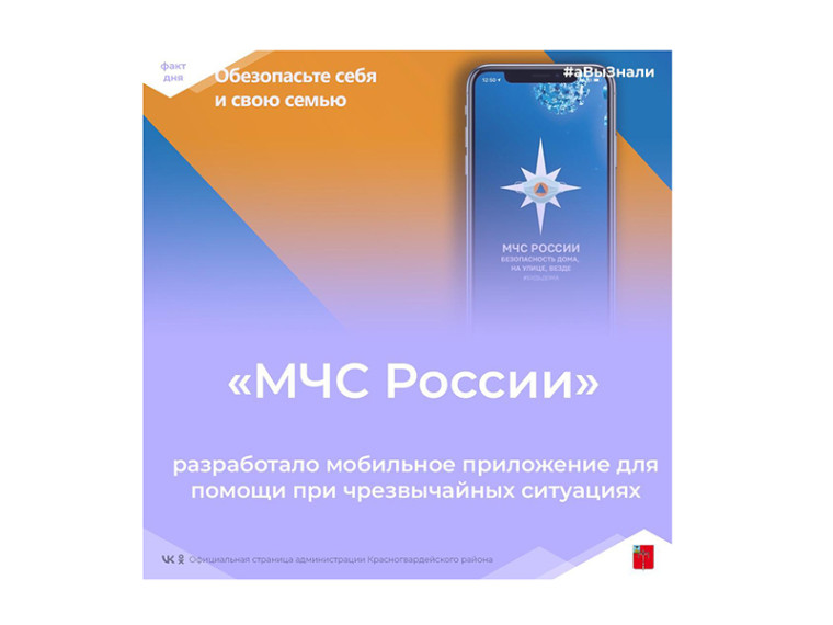 #аВыЗнали, что МЧС разработало мобильное приложение для помощи при чрезвычайных ситуациях?. #аВыЗнали, что МЧС разработало мобильное приложение для помощи при чрезвычайных ситуациях?.