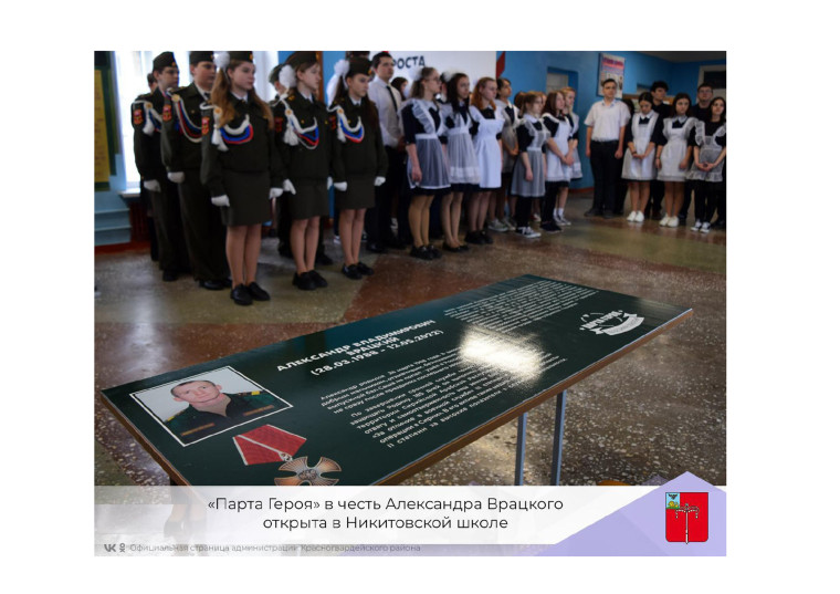 «Парта Героя» в честь Александра Врацкого открыта в Никитовской школе.