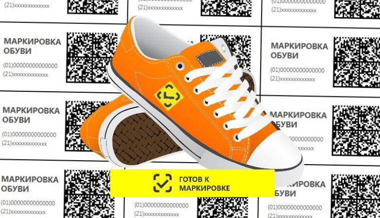 Правила маркировки обувных товаров средствами идентификации.