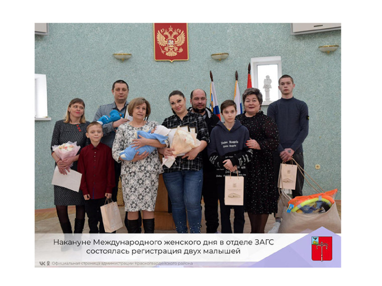 Накануне Международного женского дня в отделе ЗАГС состоялась регистрация двух малышей. Накануне Международного женского дня в отделе ЗАГС состоялась регистрация двух малышей.