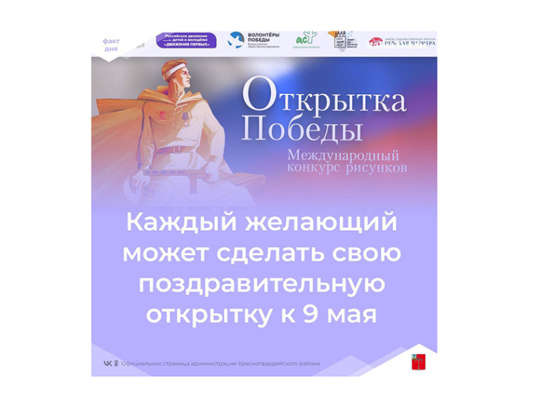 #аВыЗнали, что прямо сейчас проходит Международный конкурс рисунков «Открытка Победы»?. #аВыЗнали, что прямо сейчас проходит Международный конкурс рисунков «Открытка Победы»?.