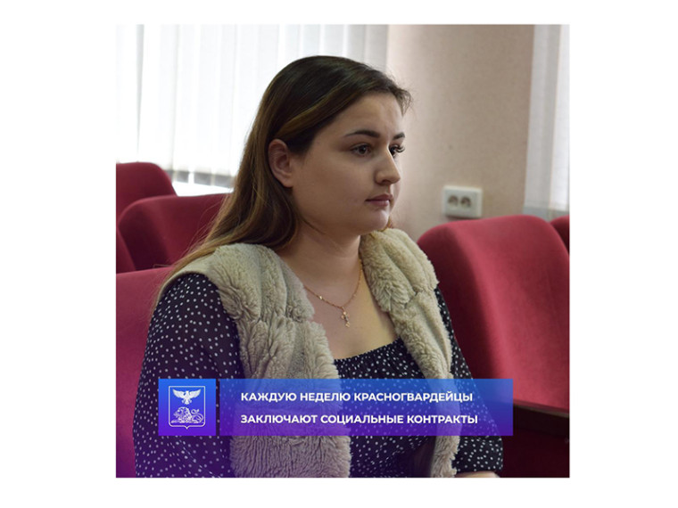 Каждую неделю красногвардейцы заключают социальные контракты. Каждую неделю красногвардейцы заключают социальные контракты.