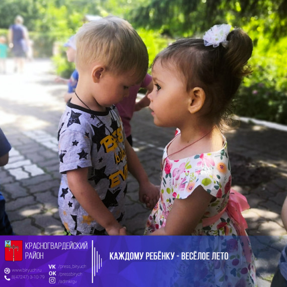 Каждому ребёнку — весёлое лето. Каждому ребёнку — весёлое лето.