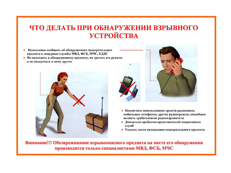 Обнаружение подозрительного предмета, который может оказаться взрывным устройством. Обнаружение подозрительного предмета, который может оказаться взрывным устройством.