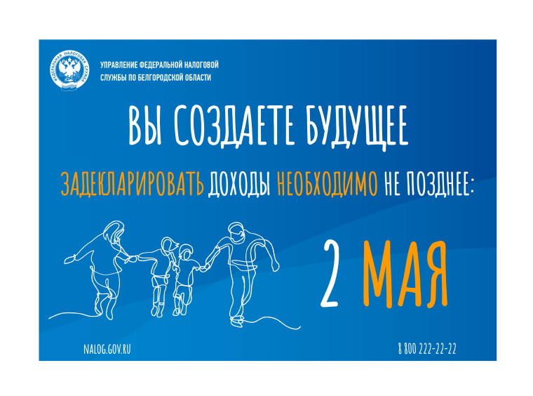 Декларационная кампания продлится до 2 мая. Декларационная кампания продлится до 2 мая.