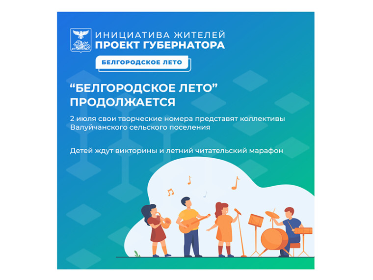 «Белгородское лето» продолжается. «Белгородское лето» продолжается.