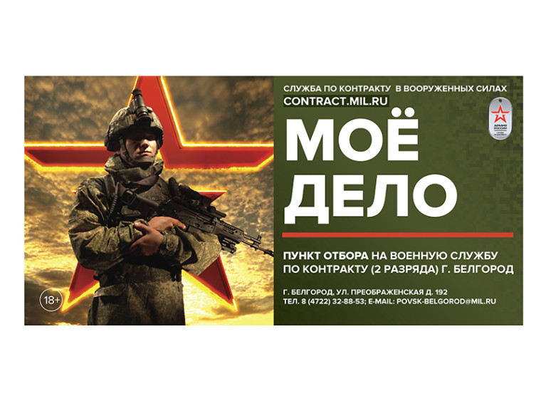 Пункт отбора на военную службу по контракту (2 разряда) г. Белгород набирает добровольцев из числа граждан, пребывающих в запасе,. Пункт отбора на военную службу по контракту (2 разряда) г. Белгород набирает добровольцев из числа граждан, пребывающих в запасе,.