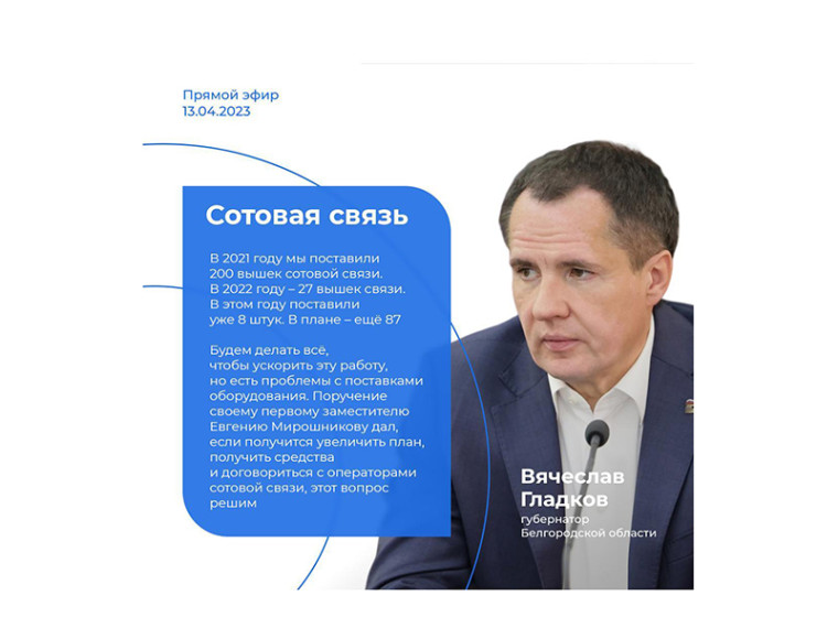 Благодаря установкам новых сотовых вышек в прошлом году более 5 тыс. белгородцев улучшили качество сотовой связи. Благодаря установкам новых сотовых вышек в прошлом году более 5 тыс. белгородцев улучшили качество сотовой связи.