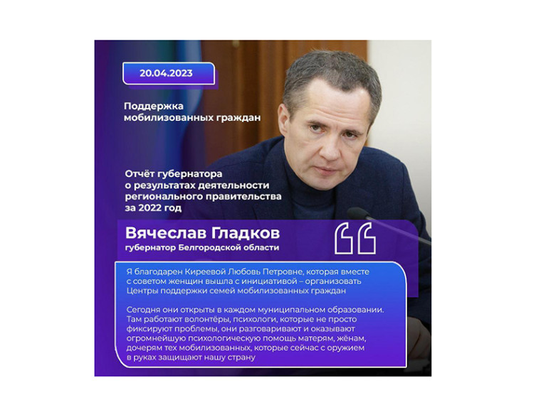 Поддержка мобилизованных и их семей остаётся для правительства региона одним из приоритетных направлений работы. Поддержка мобилизованных и их семей остаётся для правительства региона одним из приоритетных направлений работы.