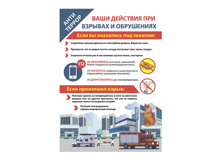 Действия при взрывах и обрушениях. Действия при взрывах и обрушениях.