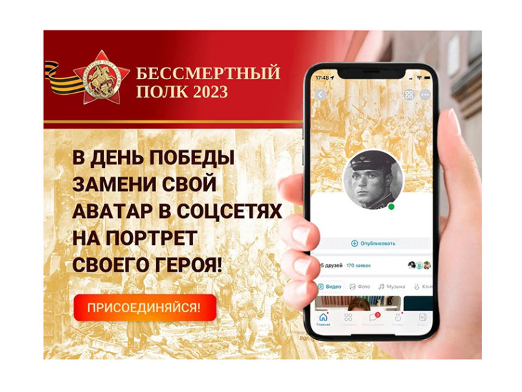 Акция «Бессмертный полк» пройдёт в новом формате. Акция «Бессмертный полк» пройдёт в новом формате.
