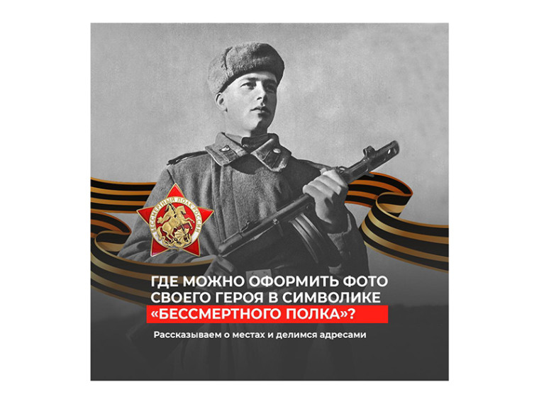 Красногвардейцы могут обратиться в МФЦ, если хотят оформить портрет своего героя в символике «Бессмертного полка». Красногвардейцы могут обратиться в МФЦ, если хотят оформить портрет своего героя в символике «Бессмертного полка».