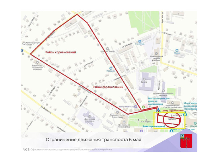 Ограничение движения транспорта. Ограничение движения транспорта.