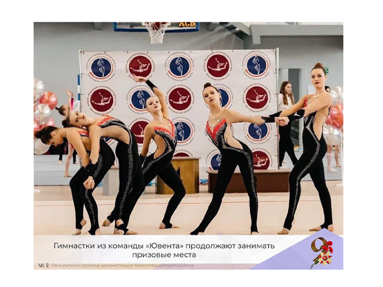 Гимнастки из команды «Ювента» продолжают занимать призовые места. Гимнастки из команды «Ювента» продолжают занимать призовые места.