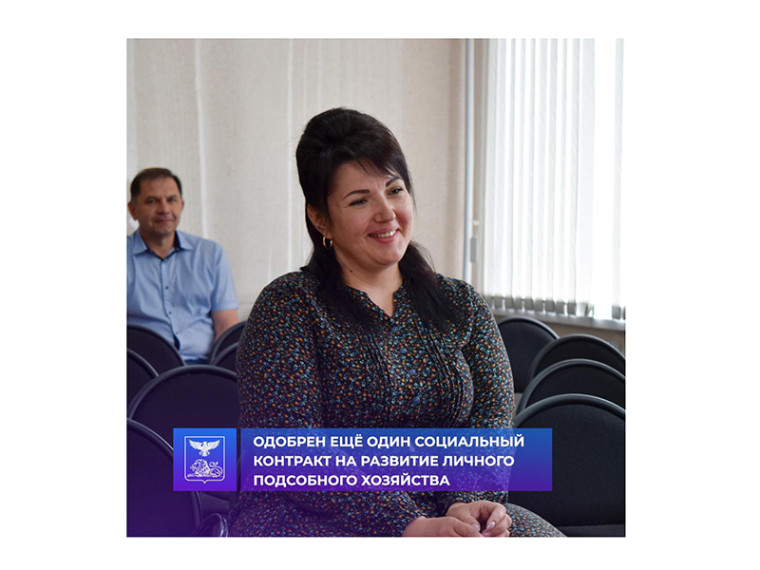 Социальный контракт — отличное решение в развитии личного подсобного хозяйства. Социальный контракт — отличное решение в развитии личного подсобного хозяйства.