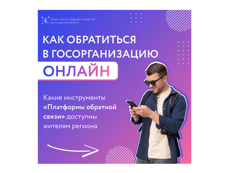 Вы можете обратиться в любую госорганизацию региона, не выходя из дома. Вы можете обратиться в любую госорганизацию региона, не выходя из дома.