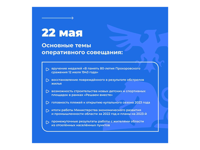 Вячеслав Гладков поручил главам муниципалитетов усилить работу по подготовке пляжей к купальному сезону.