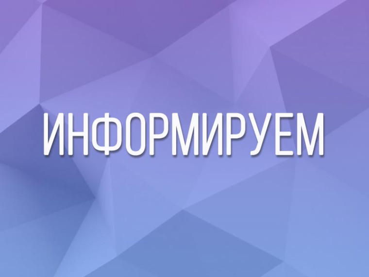 Для информации!.