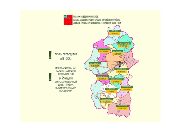 13 июля глава администрации Красногвардейского района Анна Куташова проведёт выездной  приём граждан в администрации Утянского сельского поселения.
