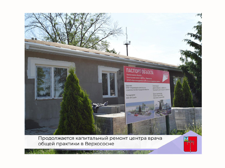 Продолжается капитальный ремонт центра врача общей практики в Верхососне.
