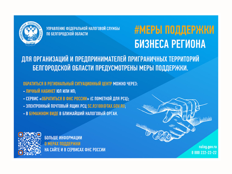 Предприниматели на приграничных территориях Белгородской области могут рассчитывать на отсрочку налоговых платежей. Предприниматели на приграничных территориях Белгородской области могут рассчитывать на отсрочку налоговых платежей.