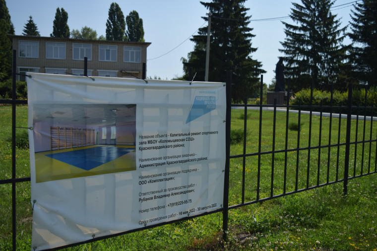 В предстоящем учебном году в Коломыцевской школе появится обновлённый спортивный зал.