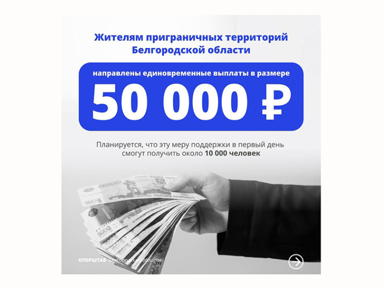 С сегодняшнего дня можно подать заявление на выплату для жителей приграничных территорий области, которые вынужденно покинули свои дома, можно будет через портал Госуслуг. С сегодняшнего дня можно подать заявление на выплату для жителей приграничных территорий области, которые вынужденно покинули свои дома, можно будет через портал Госуслуг.