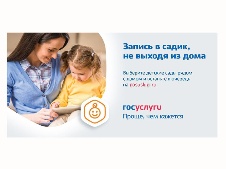 Получить услугу «Запись в дошкольную организацию» можно через портал Госуслуг:. Получить услугу «Запись в дошкольную организацию» можно через портал Госуслуг:.