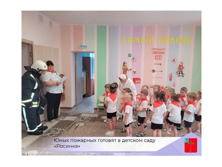 Юных пожарных готовят в детском саду «Росинка».