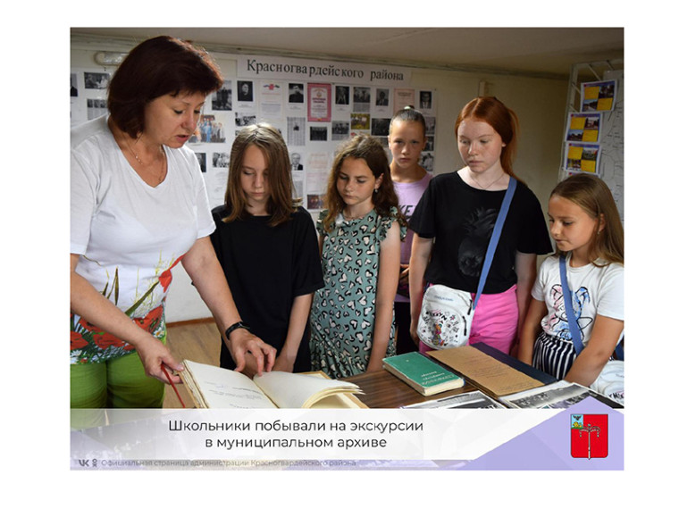 Школьники побывали на экскурсии в муниципальном архиве.