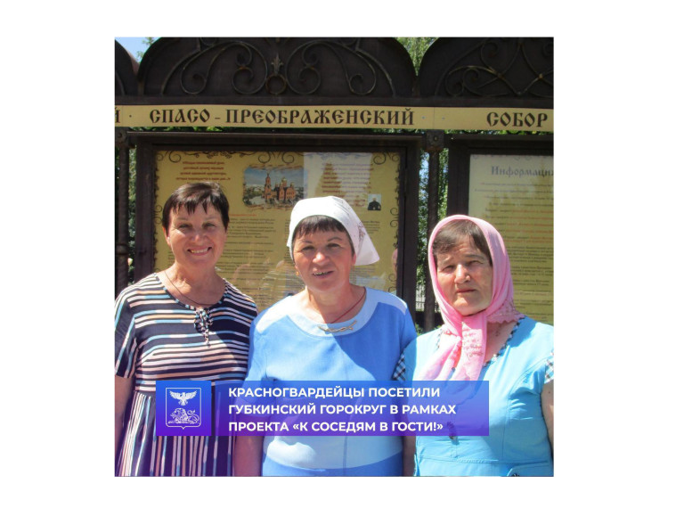 Красногвардейцы посетили Губкинский городской округ. Красногвардейцы посетили Губкинский городской округ.