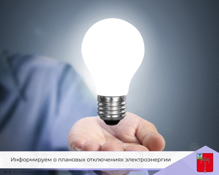 План отключений ЛЭП и оборудования Красногвардейского РЭС на Август с 31-06.08. 2023 года.