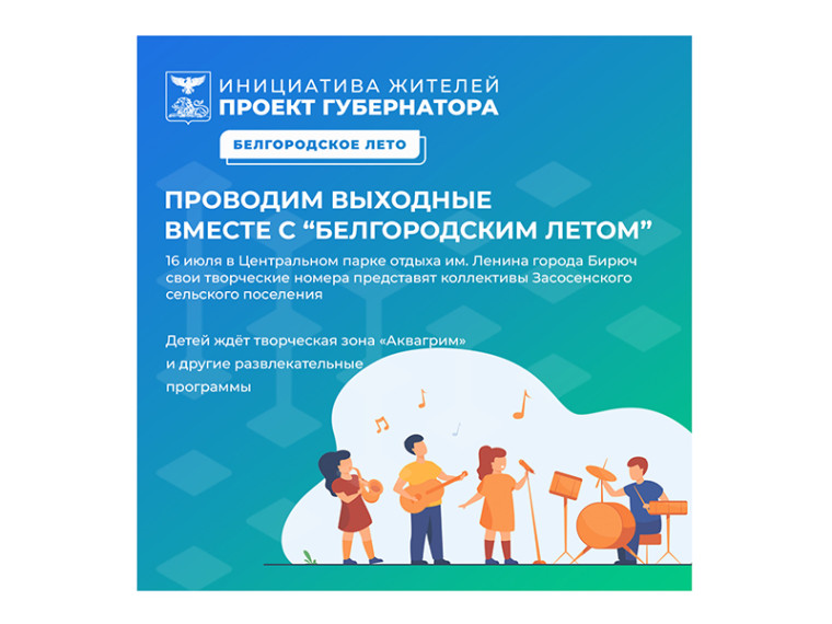 «Белгородское лето» продолжается. «Белгородское лето» продолжается.