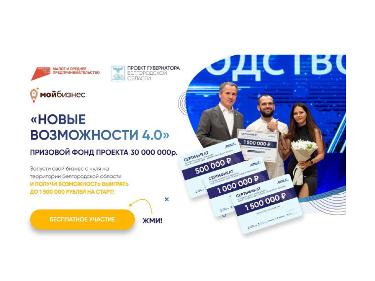 19 сентября в Бирюче пройдет бесплатная бизнес-конференция проекта «Новые возможности 4.0».
